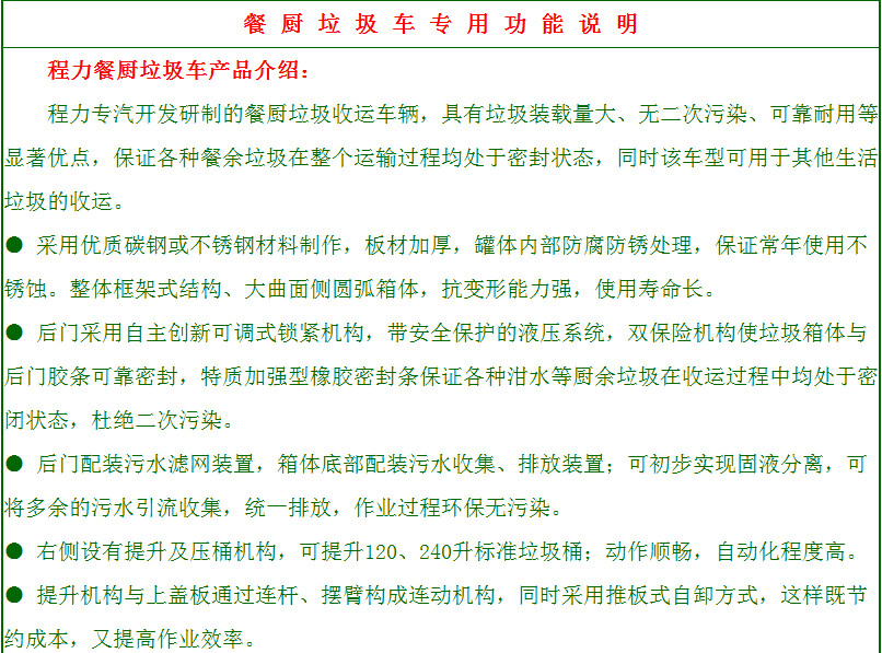 程力5方餐廚垃圾車功能說(shuō)明