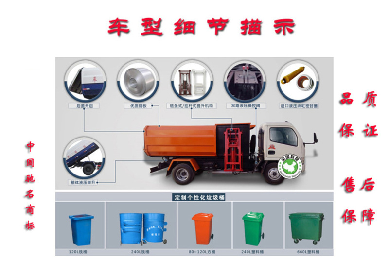 自裝卸式垃圾車(chē)車(chē)輛細(xì)節(jié)描示