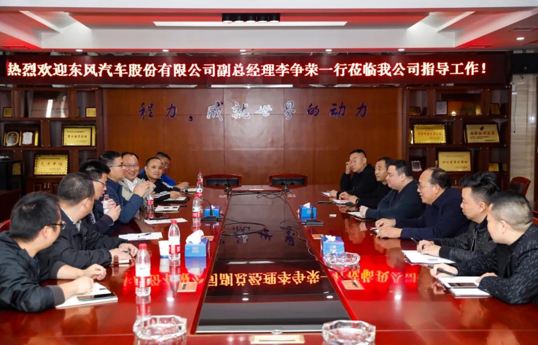 東風汽車公司副總李爭榮帶隊赴程力汽車集團強化戰略合作